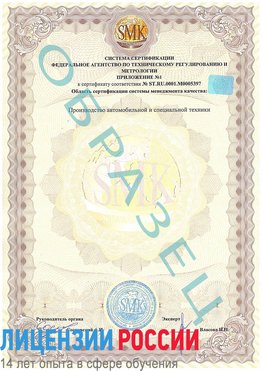 Образец сертификата соответствия (приложение) Ярославль Сертификат ISO/TS 16949